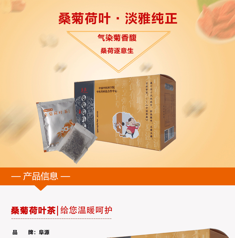 桑菊荷叶茶_01