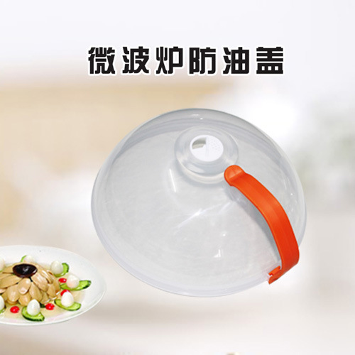 邁輝可提式微波爐防油蓋/保鮮蓋