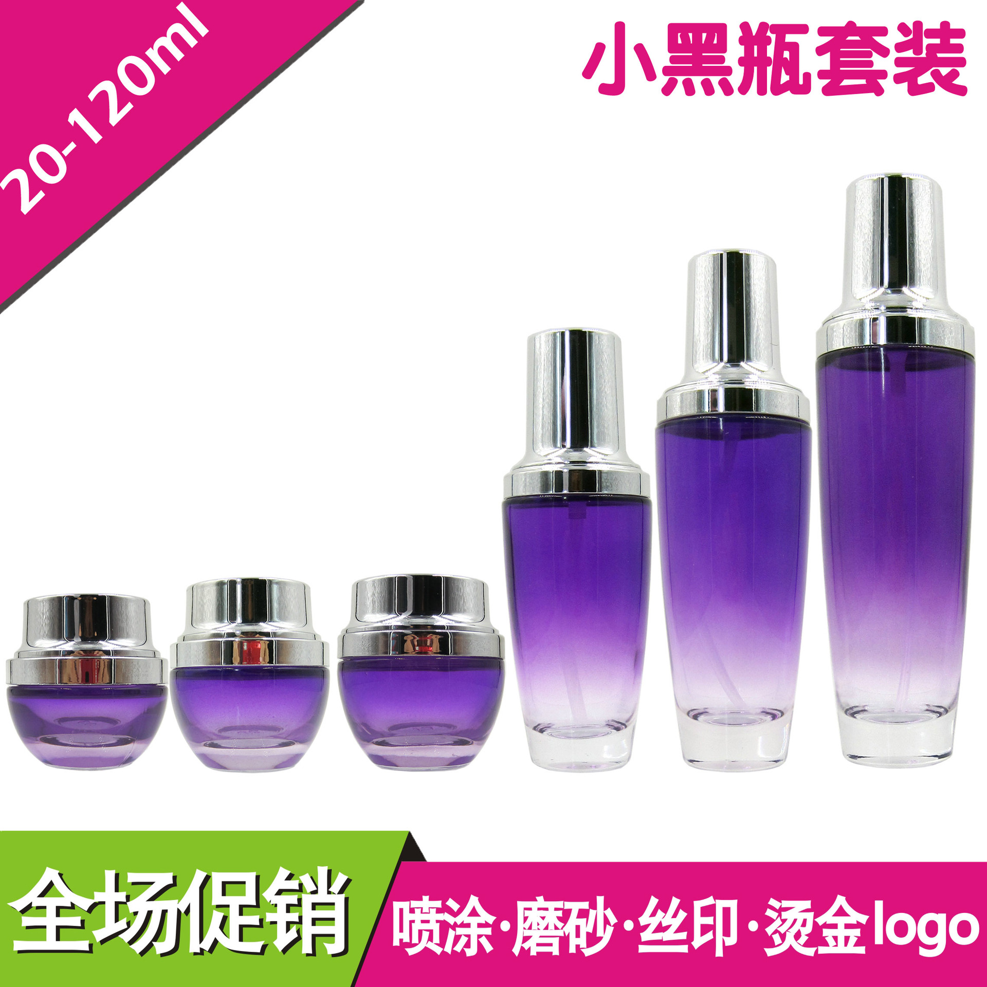 玻璃瓶 乳液瓶 精油瓶 肌底液瓶 套装瓶20-120ML 原液瓶 精华液瓶