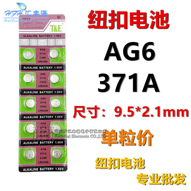 AG6 LR920/371碱性扣式电池 手表电池 批发卡装