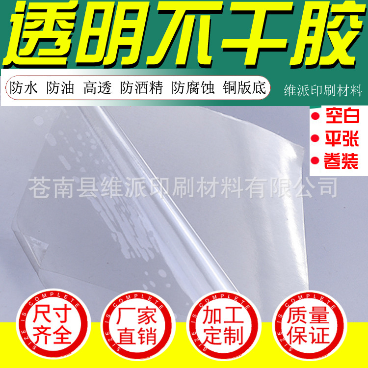100UM透明PET不干胶 可印膜白底 防水撕不破透明PET不干胶