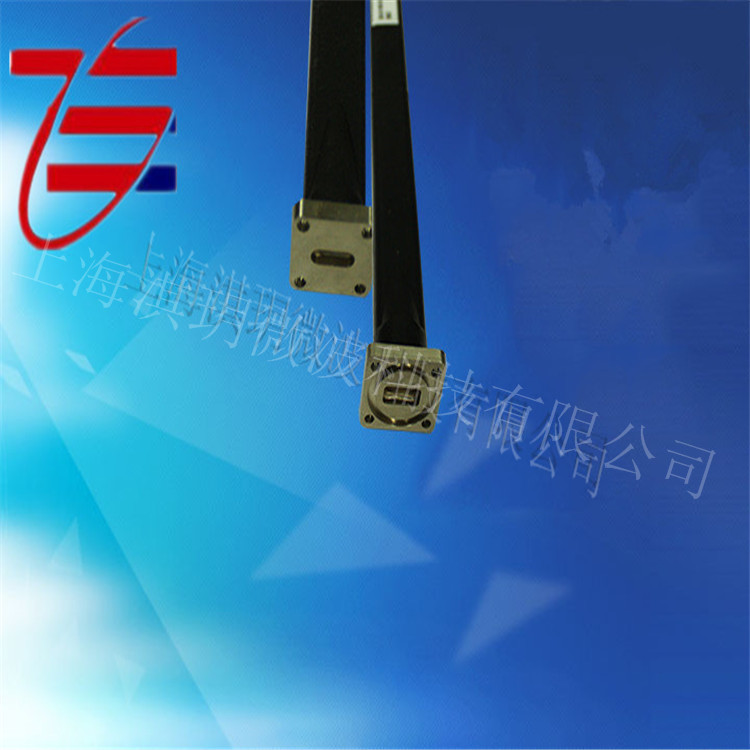 上海淇玥 BRB180矩形软波导 BJ180  14.5-22GHz 可弯不可扭软波导