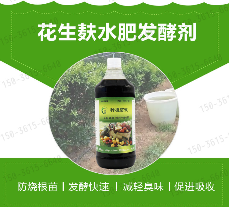 花生麸水肥发酵剂
