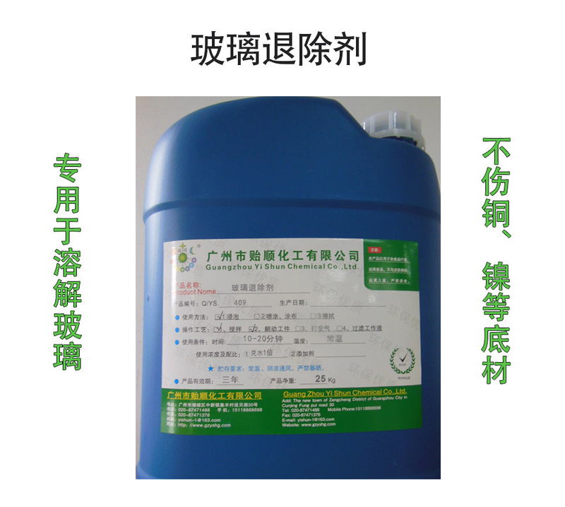 Glass Remover, Glass Dissolving Agent, Specially Used for Dissolving Glass, No Base Materials