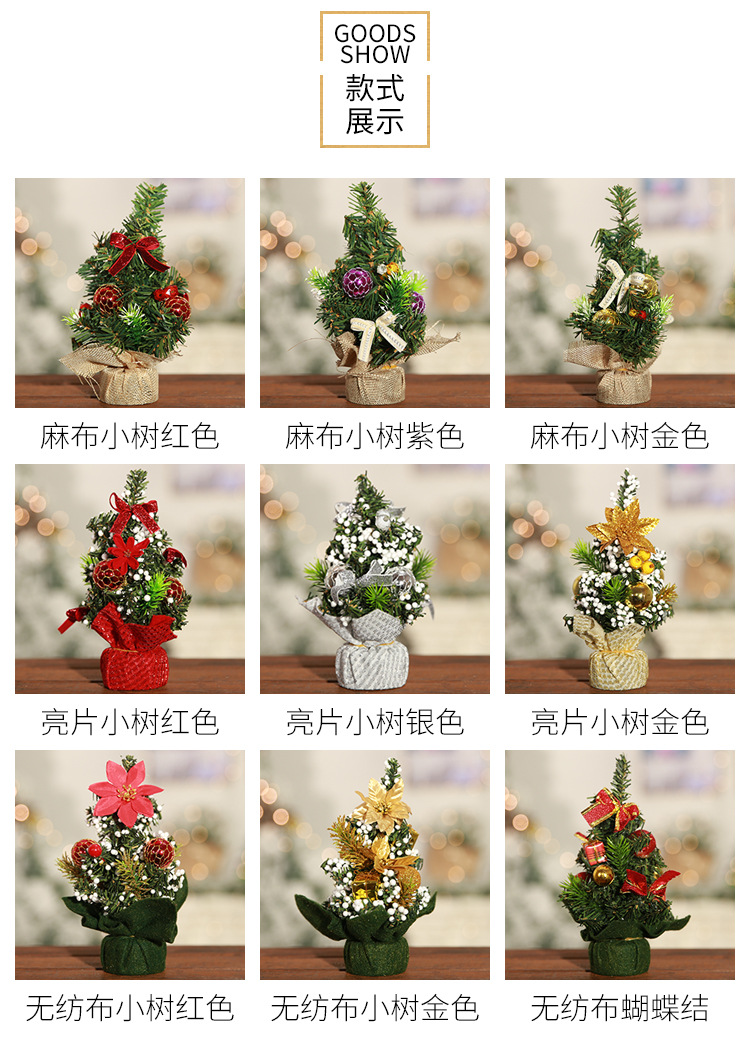 迷你圣诞树_04