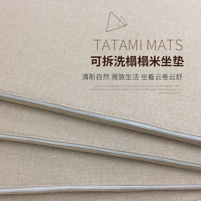 定制 2.0cm厚可拆洗榻榻米坐垫 椰棕榻榻米垫子 日式榻榻米地垫|ms
