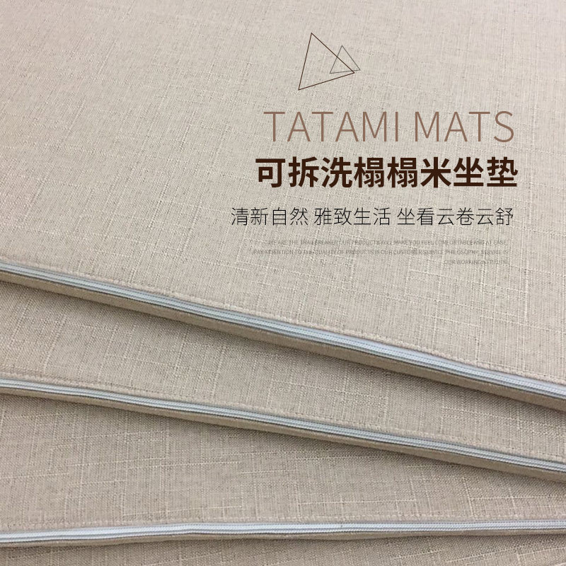 定制 2.0cm厚可拆洗榻榻米坐垫 椰棕榻榻米垫子 日式榻榻米地垫|ms