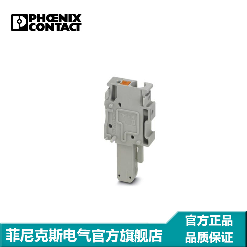 菲尼克斯端子针式插头-PP-H 4/1-R-3211977