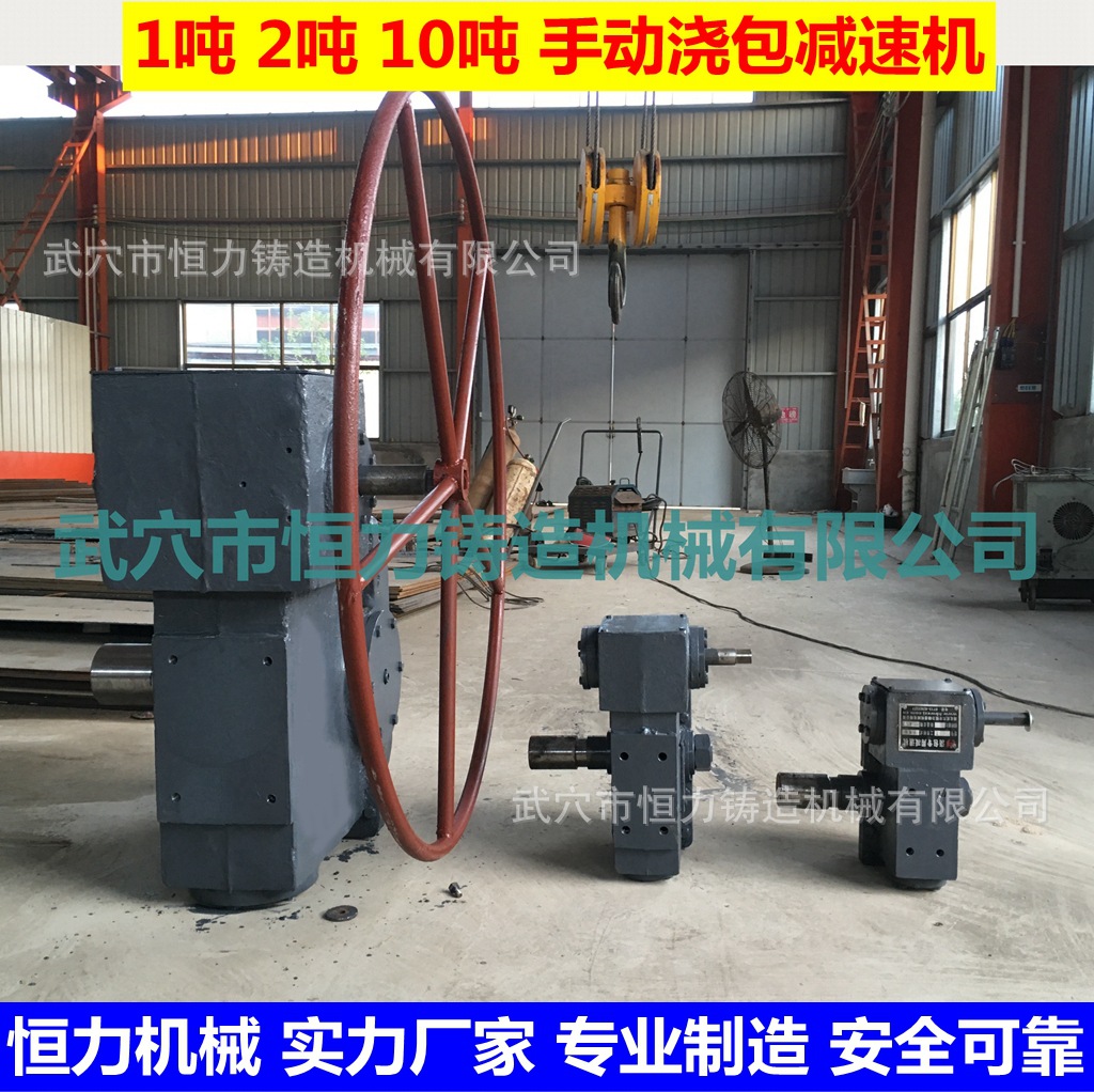 恒力品牌浇包减速机湖北武穴厂家直销