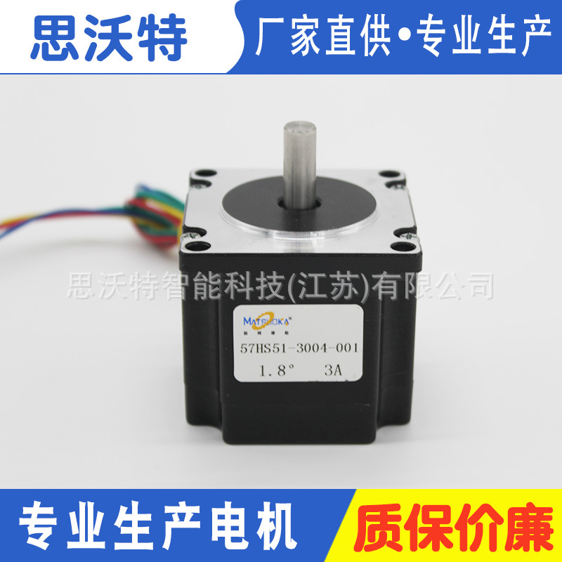 厂家定制 思沃特57HS51-3004-001步进电机定制
