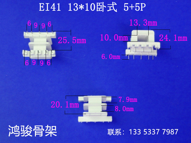 自产自销低频EI 41  13*10卧式王字5+5P环保插针式变压器胶芯骨架