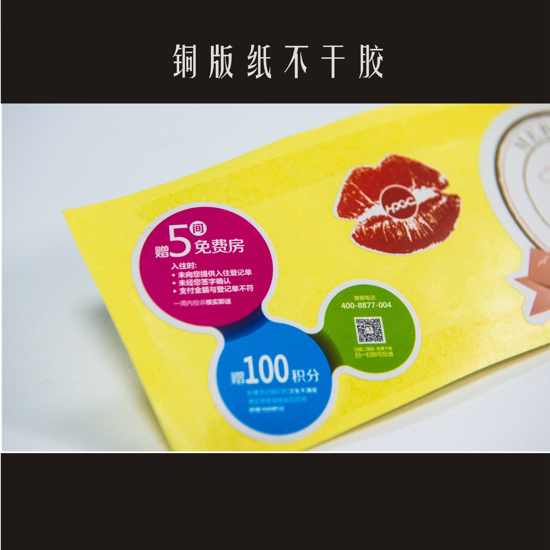 不干胶贴纸