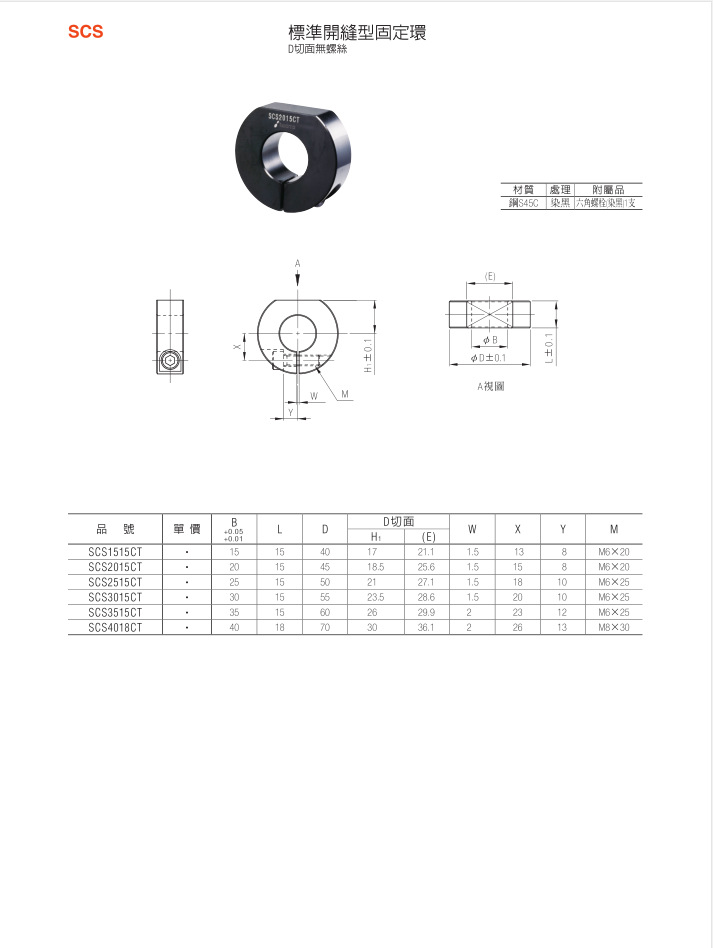 标准开缝型固定环SCS