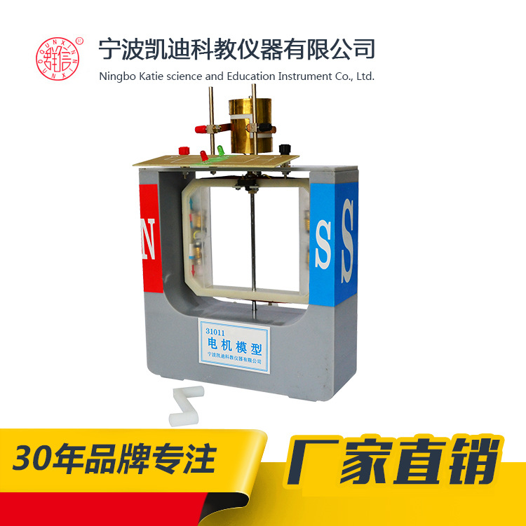 【供应】31011电机模型  教学仪器  物理实验仪器