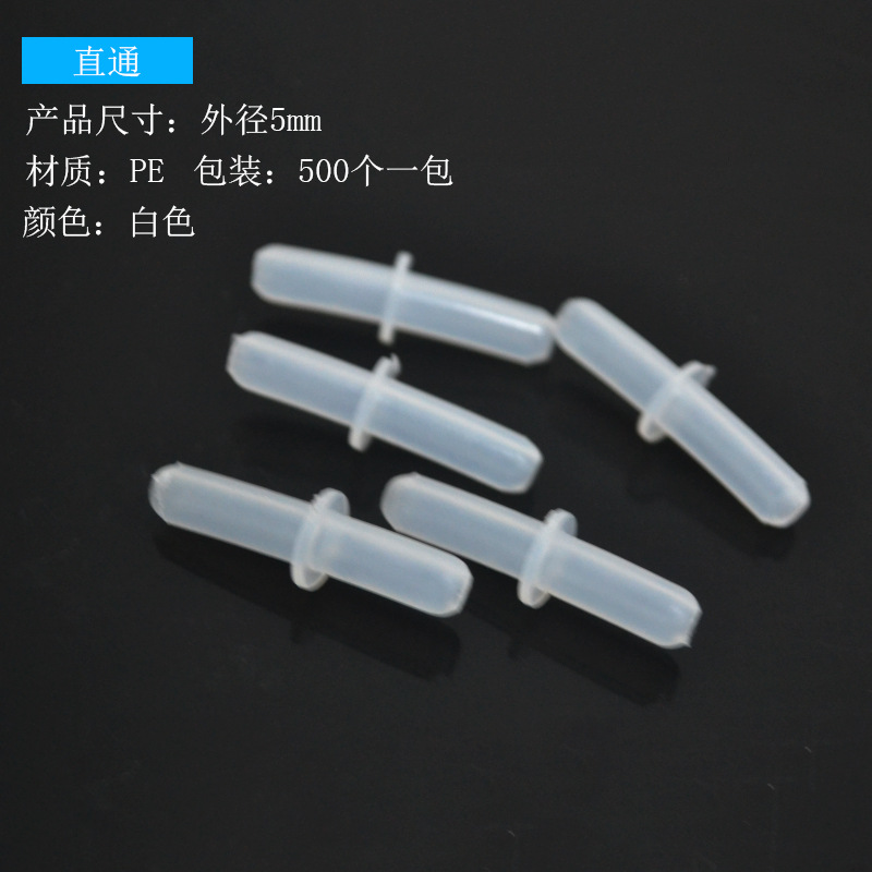 直通