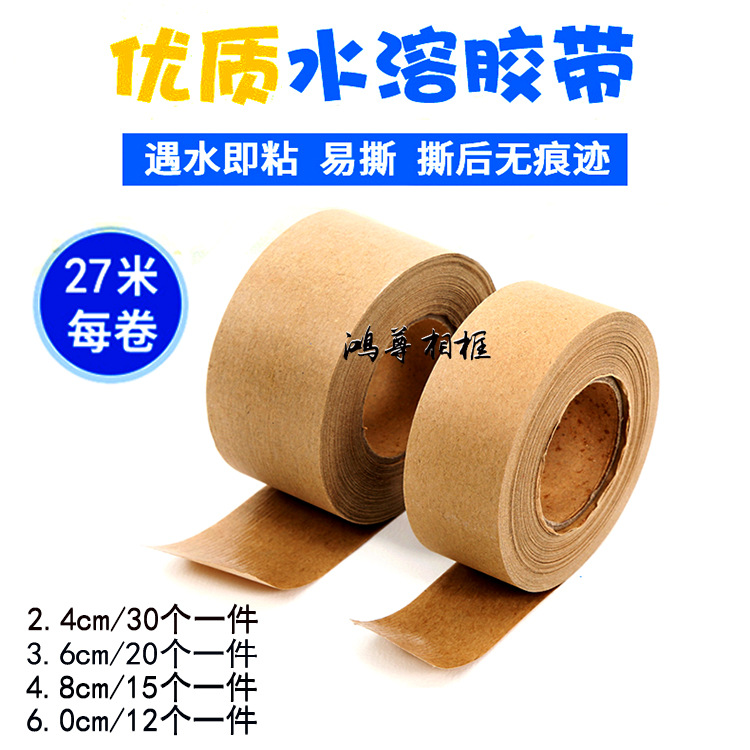 湿水纸水胶带裱画水溶胶带牛皮纸胶带 2.4cm 3.6cm 4.8cm 厚2cm-阿里巴巴