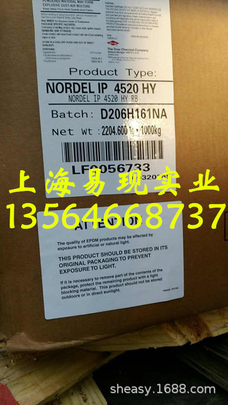 现货三元乙丙EPDM4520美国陶氏 连接器密封层汽车密封条接角胶料