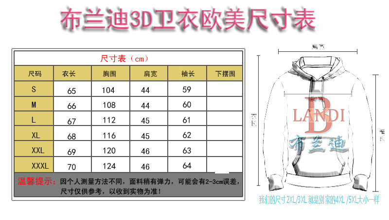 连帽卫衣尺寸表