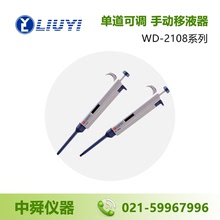北京六一 WD-2108 單道可調移液器