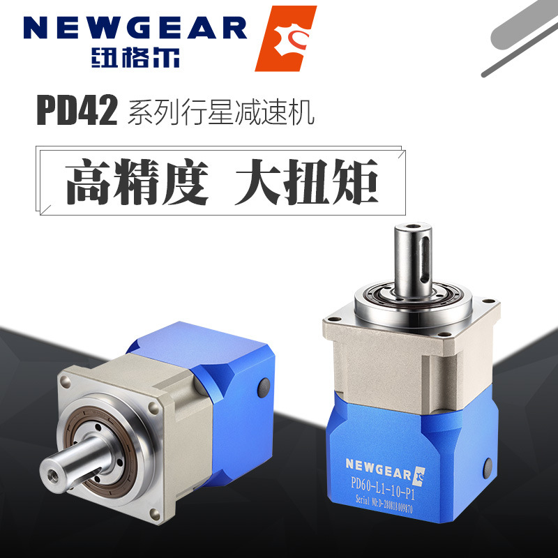 紐格爾1-3弧分高精密行星齒輪減速箱42 60 90 120伺服行星減速機
