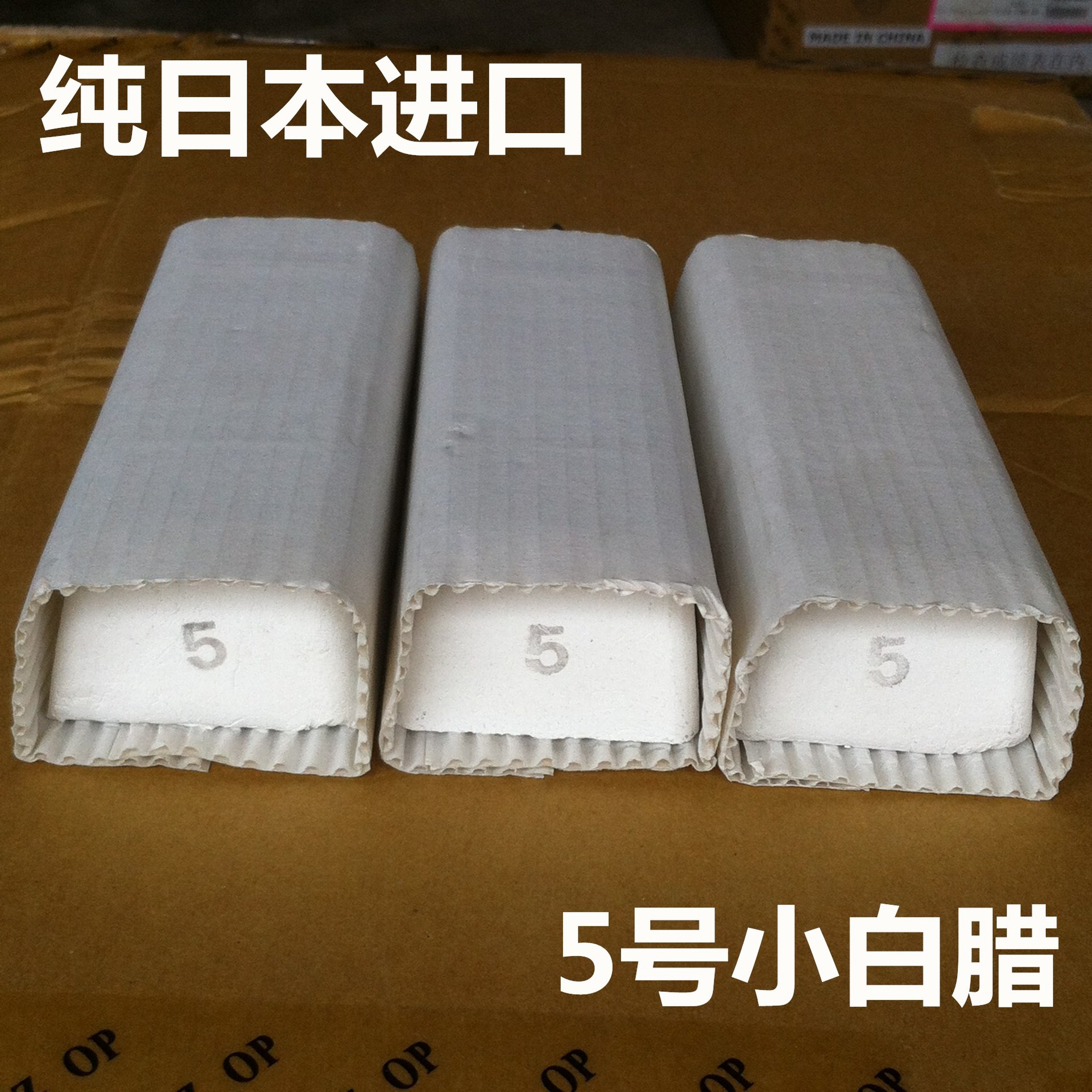 原装KOYO  5号小白腊  5#小白腊  日本 满5条含运|ms