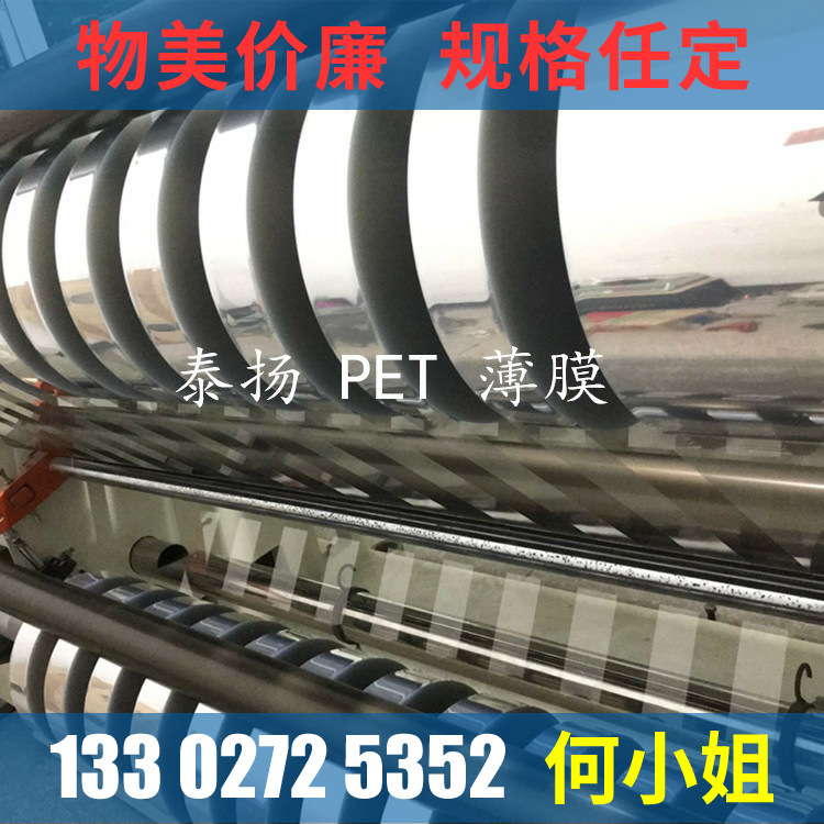 厂家供应各种规格PET聚酯薄膜