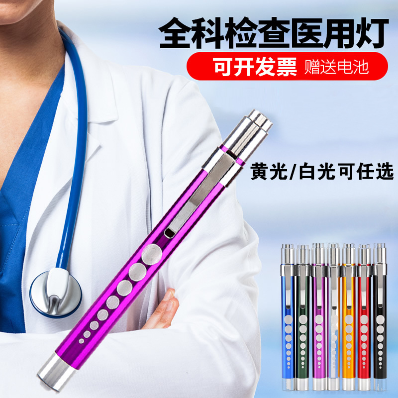 瞳孔笔医用小手电筒黄光白光迷你检查护士耳鼻喉幼儿园晨检家用|ms