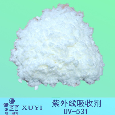 紫外线吸收剂UV531 光稳定剂防变色防老化防晒剂|ru