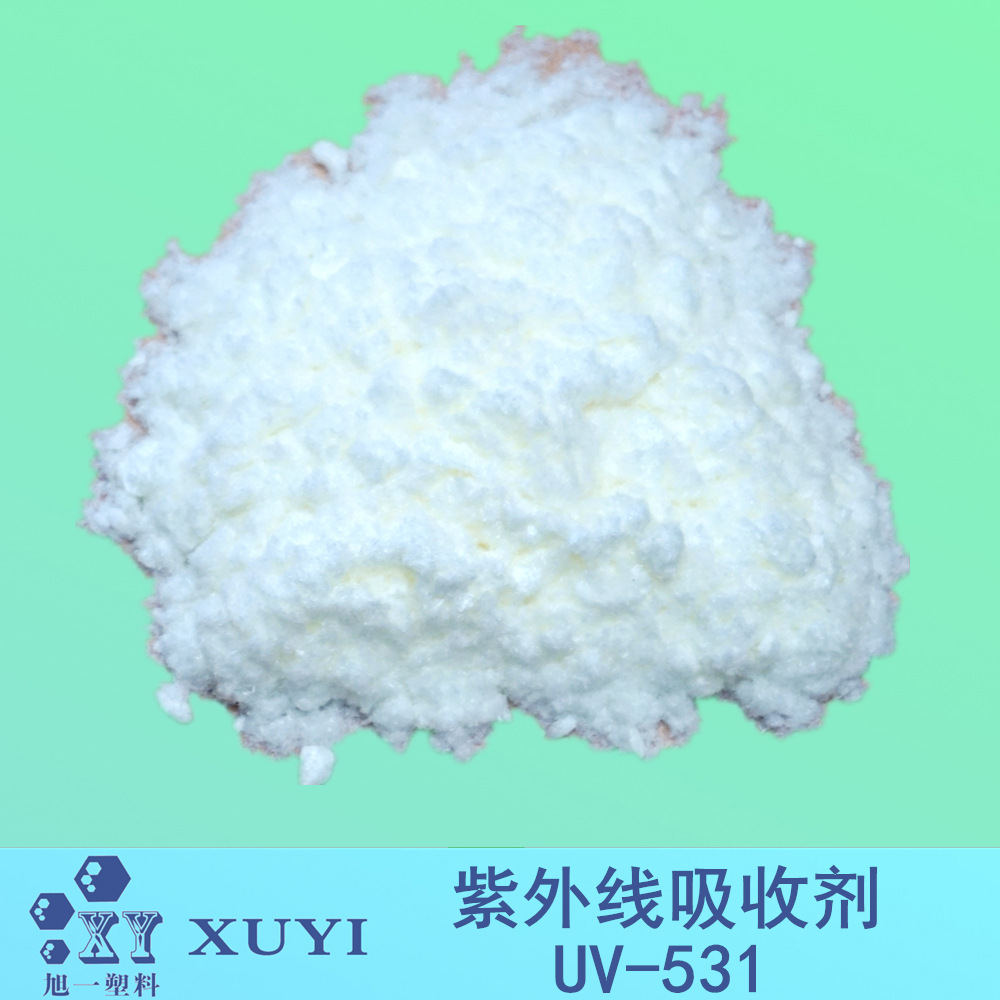 紫外线吸收剂UV531 光稳定剂防变色防老化防晒剂|ru
