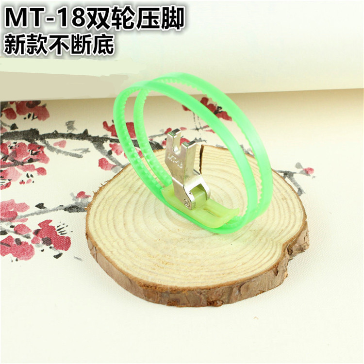 厂家直销MT-18双轮圈滚轮圈压脚塑料压脚带圈平车通用滚轮圈压脚