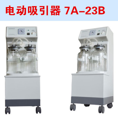 魚躍 7A-23B電動吸引器 吸痰器 高負壓 高流量 電動吸引器 7A-23B