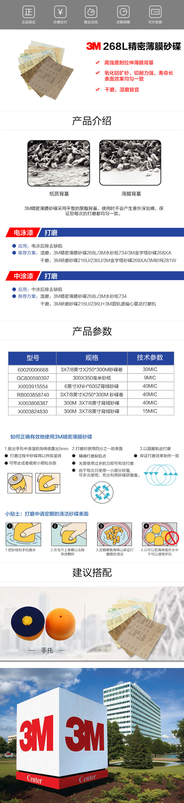 3M 268L背胶精密砂纸5寸-60mic