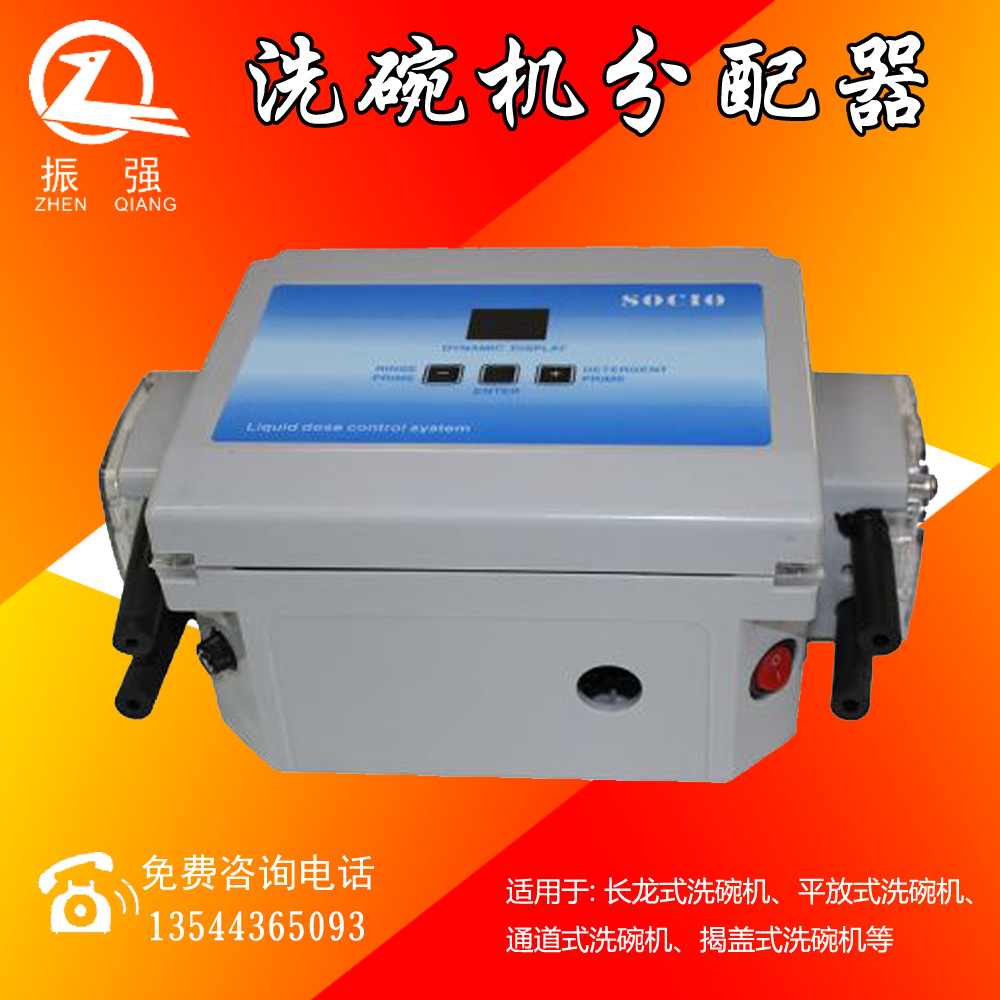 东莞厂家直销 商用长龙式洗碗机配件 洗碗机分配器配件