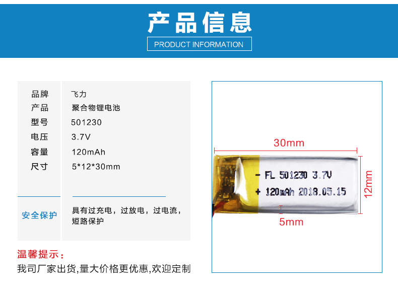 聚合物锂电池FL501230-120mah耳机美容仪器自拍杆等高容量快充