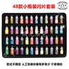 48 types of models small bottle flask powder and other random sets of random set DIY crystal drop glue molds are sealed into Wuxu Light