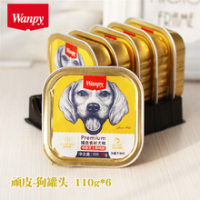 wanpy顽皮餐盒110g*6狗狗罐头湿粮