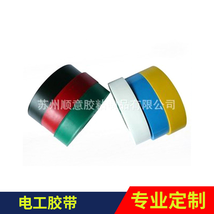永乐PVC电工胶带16mm*20m 电气绝缘胶带 宽度可做批发