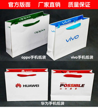 手机纸袋手提纸袋VIVO华为OPPO礼品购物袋小米包装袋定 做logo