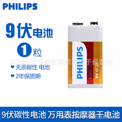 飞利浦9V电池探测器不可充电碳性电池6F22九伏万用表无线话筒电池|ru