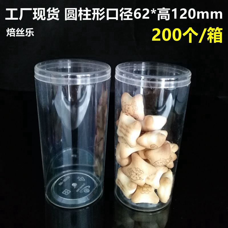 高圆柱形透明饼干盒硬塑料糖果盒曲奇点心盒食品包装盒注塑盒