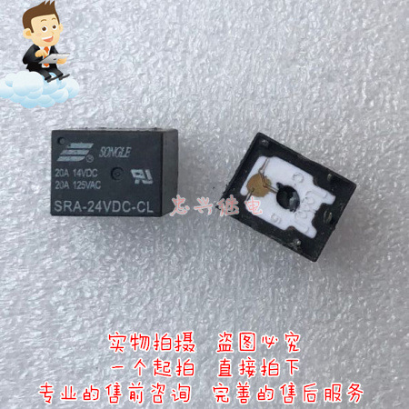松乐继电器SONGLE SRA-24VDC-CL 24VDC 5脚 散新一开一闭 20A