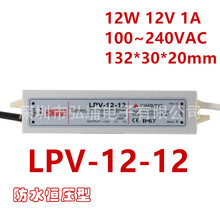 12WXaˮ_PԴ12V1A LED_PˮԴ IP67 LPV-12-12