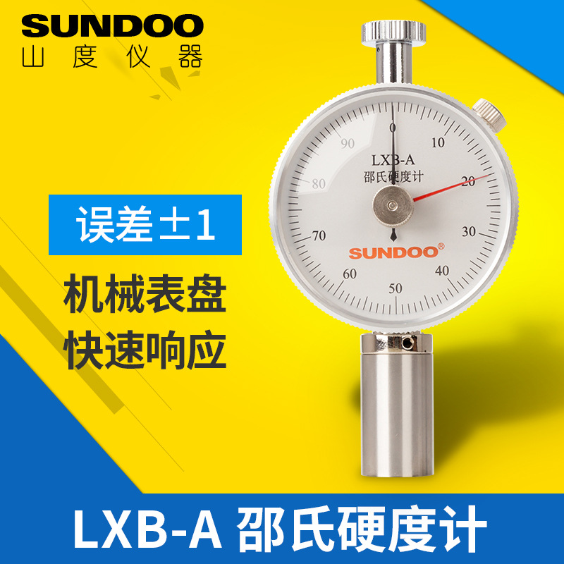 SUNDOO 山度 LXB-A 邵氏硬度计 硬度测试仪双针