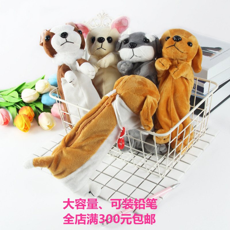 创意卡通毛绒玩具宠物狗狗造型笔袋 韩版学生铅笔包文具男女批发|ms