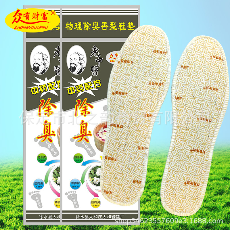 衆有財富花香系列老中醫款男女通用四季款吸汗透氣除臭留香鞋墊