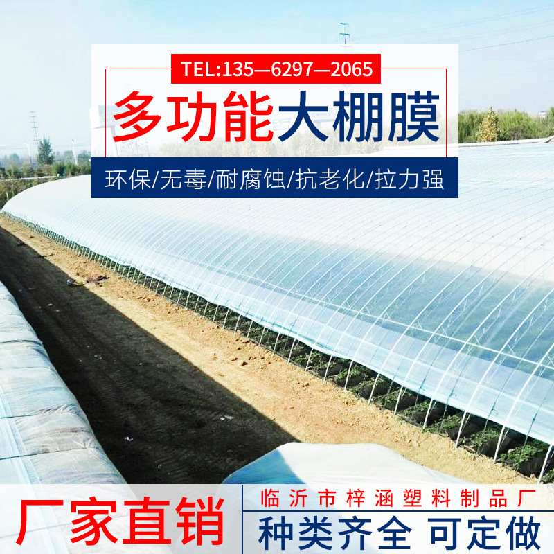 厂家直销PE透明农用塑料薄膜塑料布加厚黑白无滴膜大棚膜PO膜批发|ru