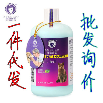 雪貂留香猫咪香波沐浴液止菌脱毛成猫幼猫咪沐浴露通用500m|ms