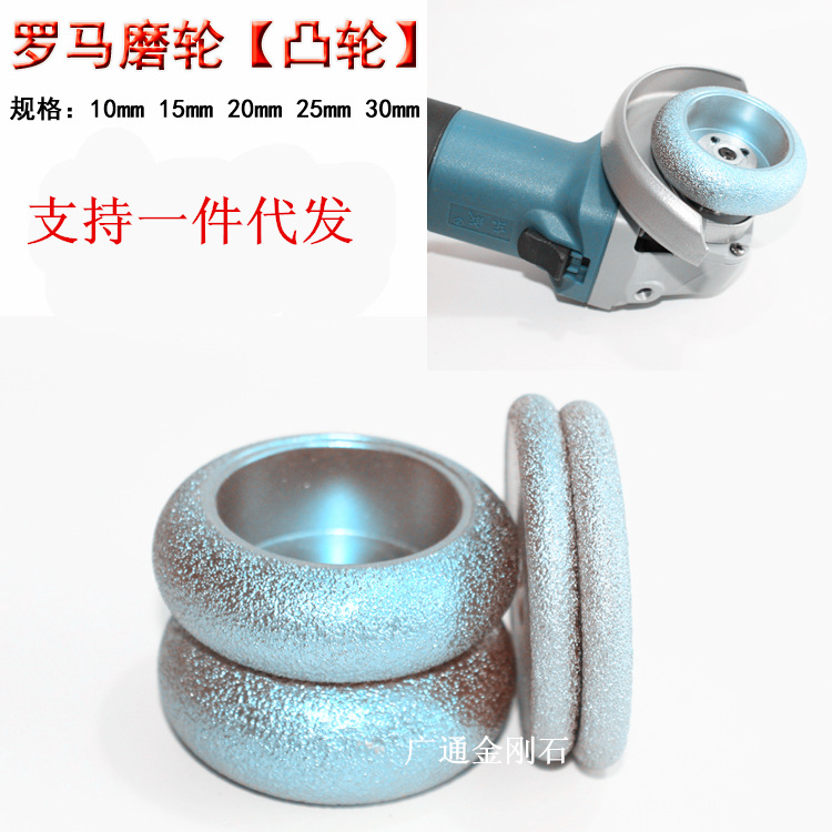 钎焊金刚石磨轮 罗马柱磨轮 凸轮 石材磨边轮  角磨机磨轮可代发