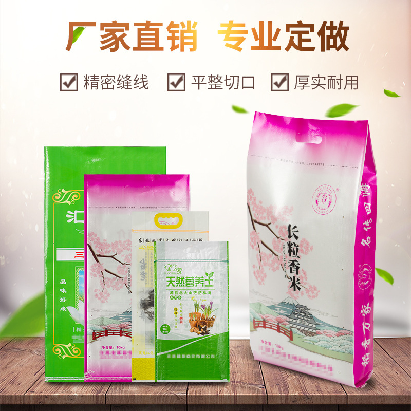 10kg 15kg 25KG大米包装袋定制 彩印复合塑料编织定做饲料袋订做