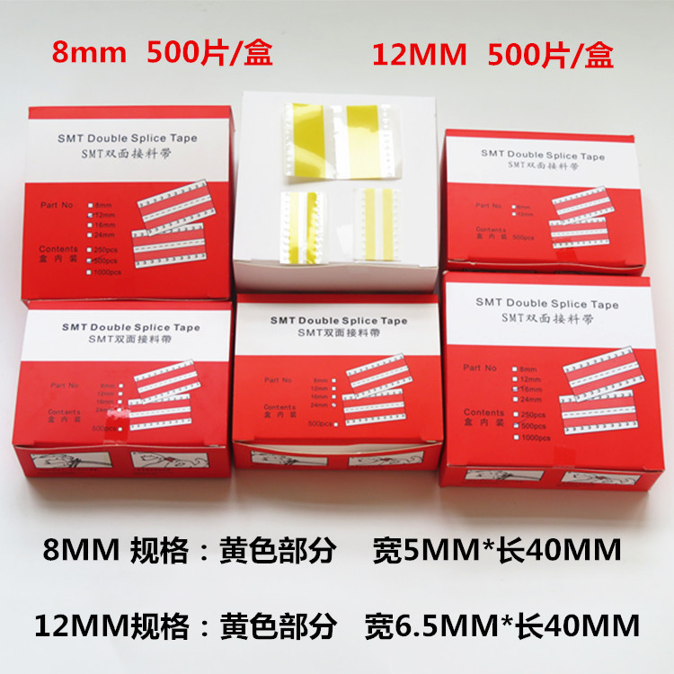 smt接料带SMT双面接料带双面接料片8mm 12mm 16mm 24mm接料带包邮